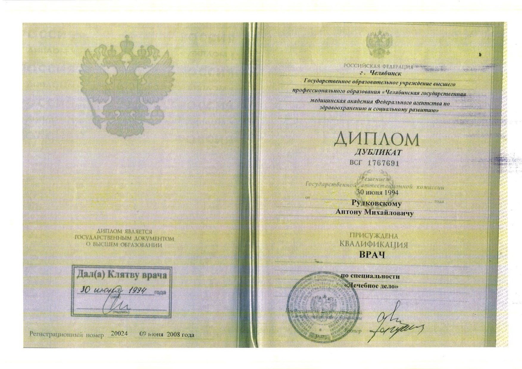 Диплом врача-психиатра