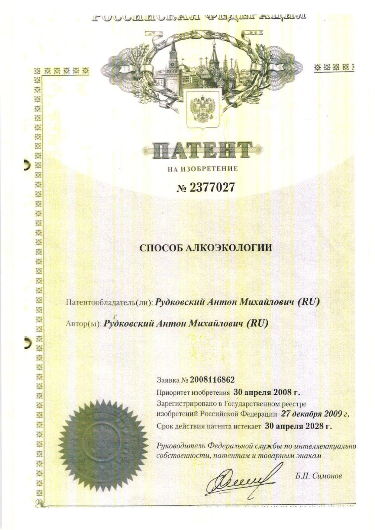 Патент